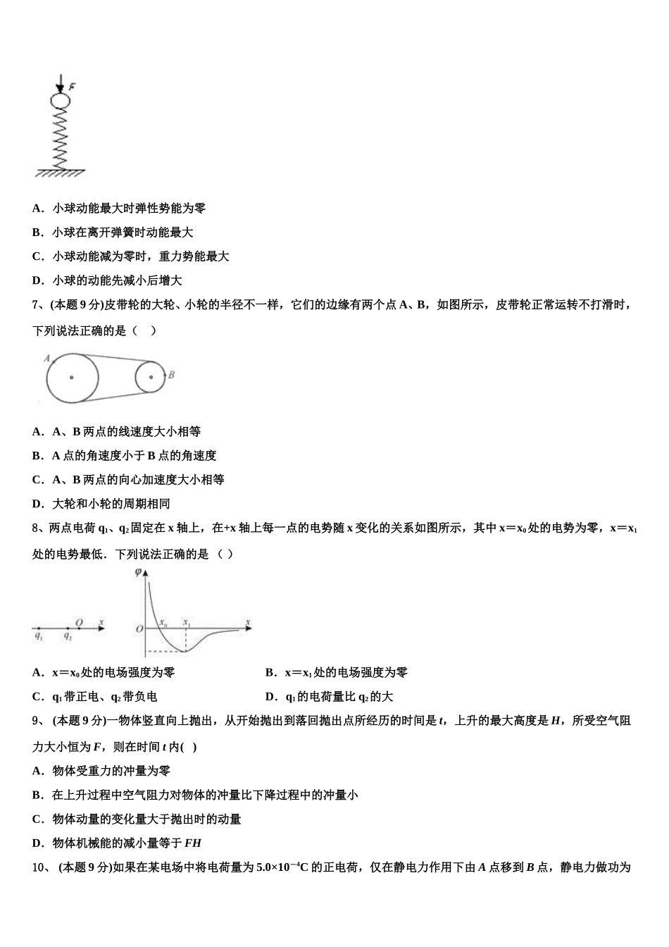 山东省枣庄、滕州市2024-2025学年高一物理第二学期期末达标测试试题含解析_第3页