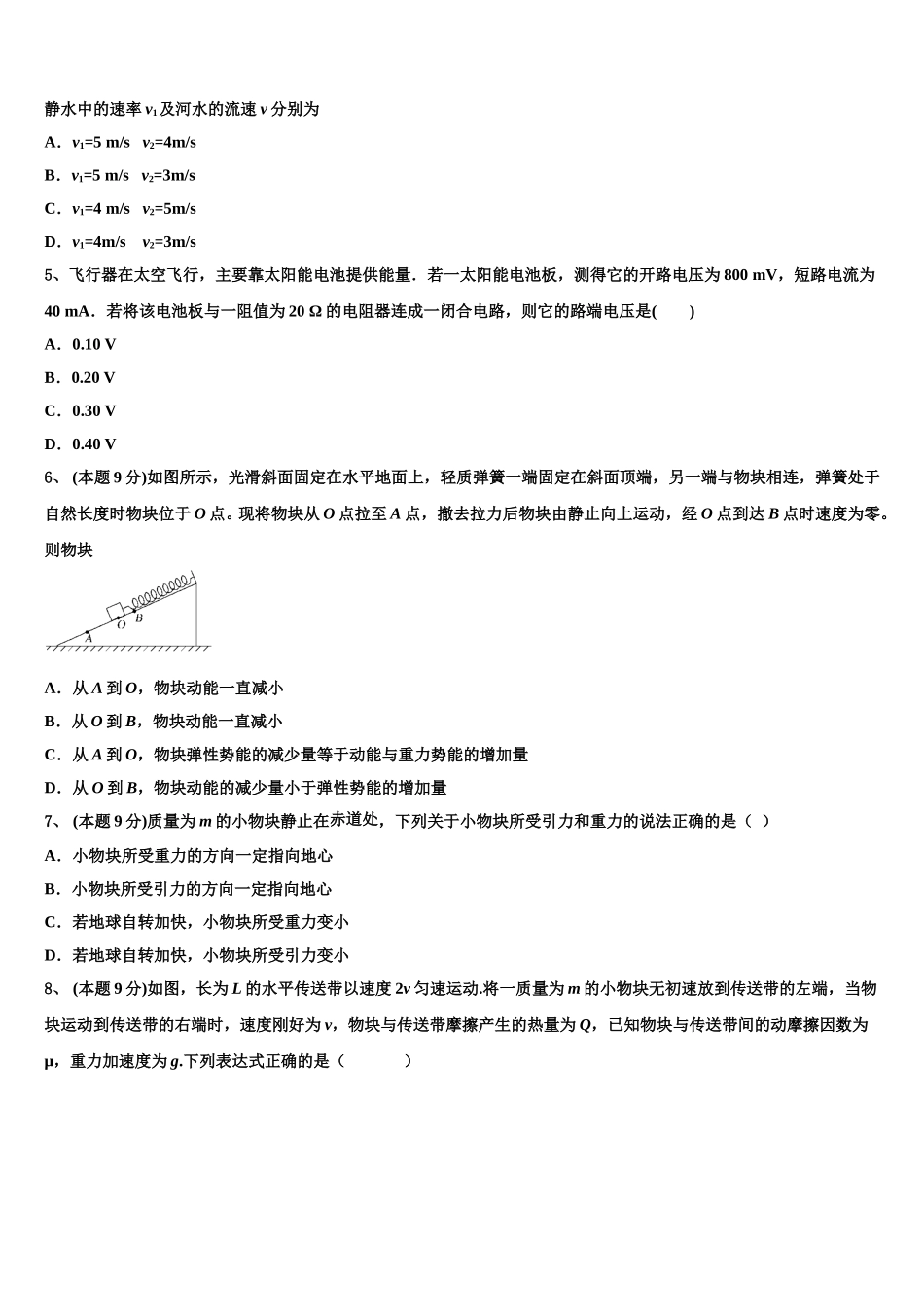 2025年山东省滨州市惠民县物理高一第二学期期末考试模拟试题含解析_第2页