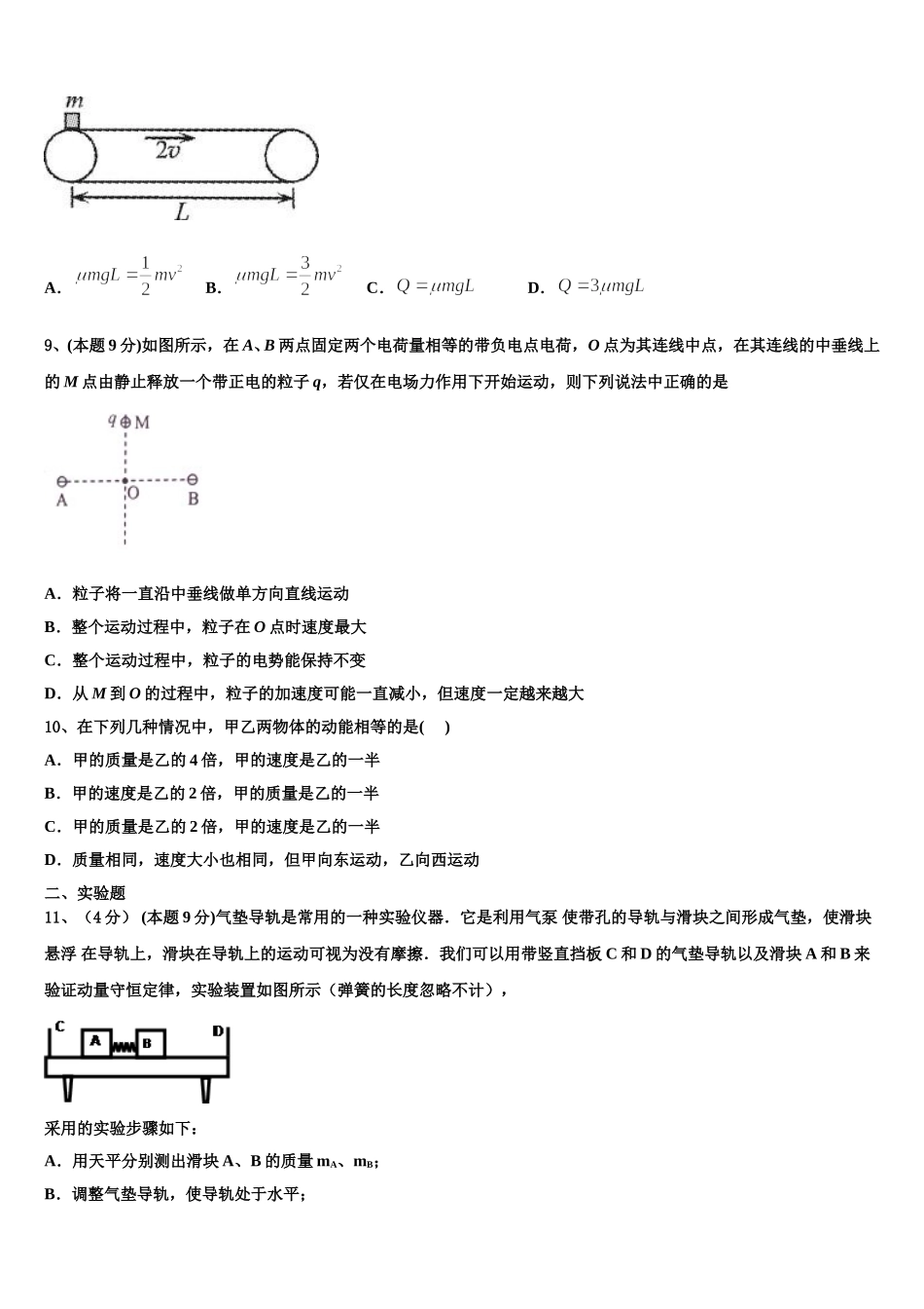 2025年山东省滨州市惠民县物理高一第二学期期末考试模拟试题含解析_第3页