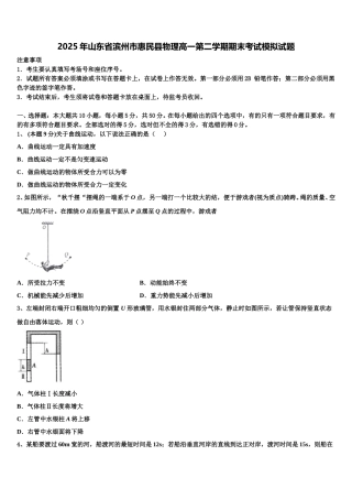 2025年山东省滨州市惠民县物理高一第二学期期末考试模拟试题含解析