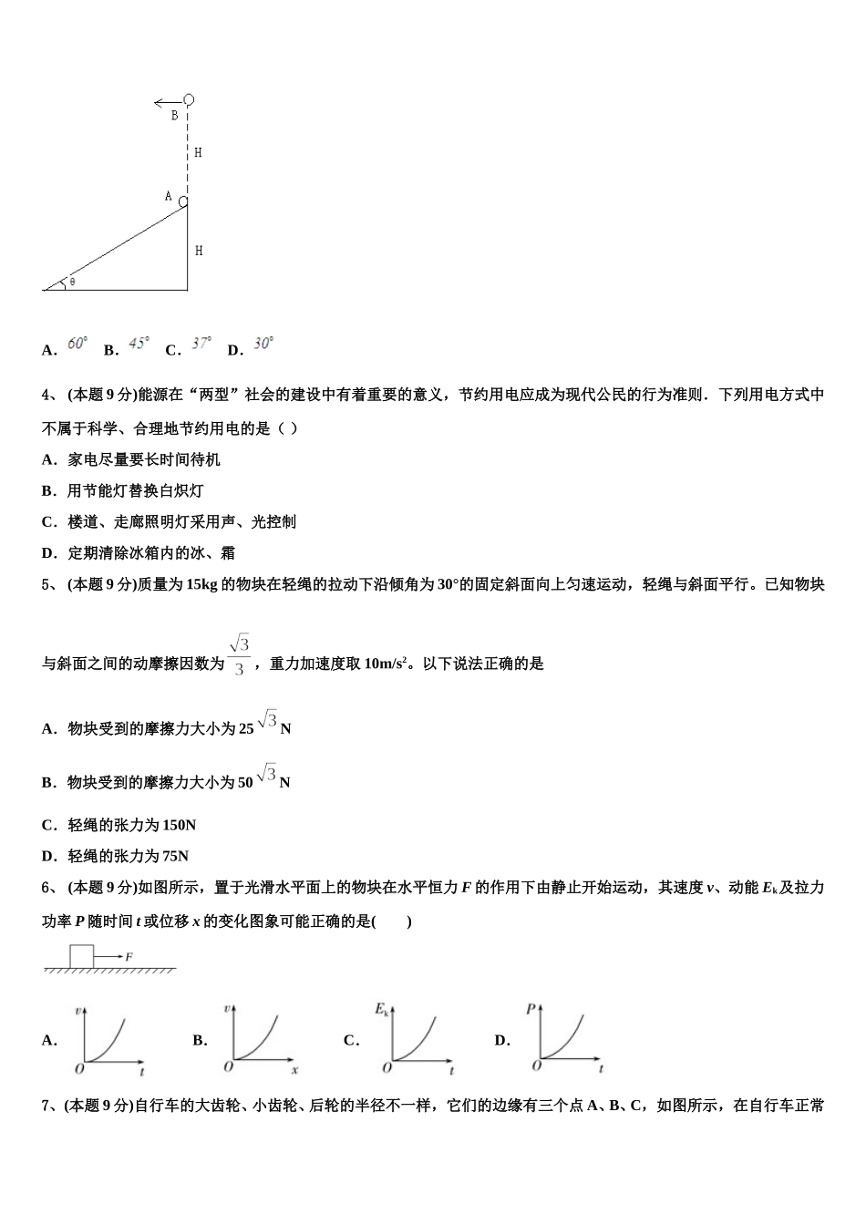 2025年山东省栖霞二中高一物理第二学期期末检测试题含解析_第2页