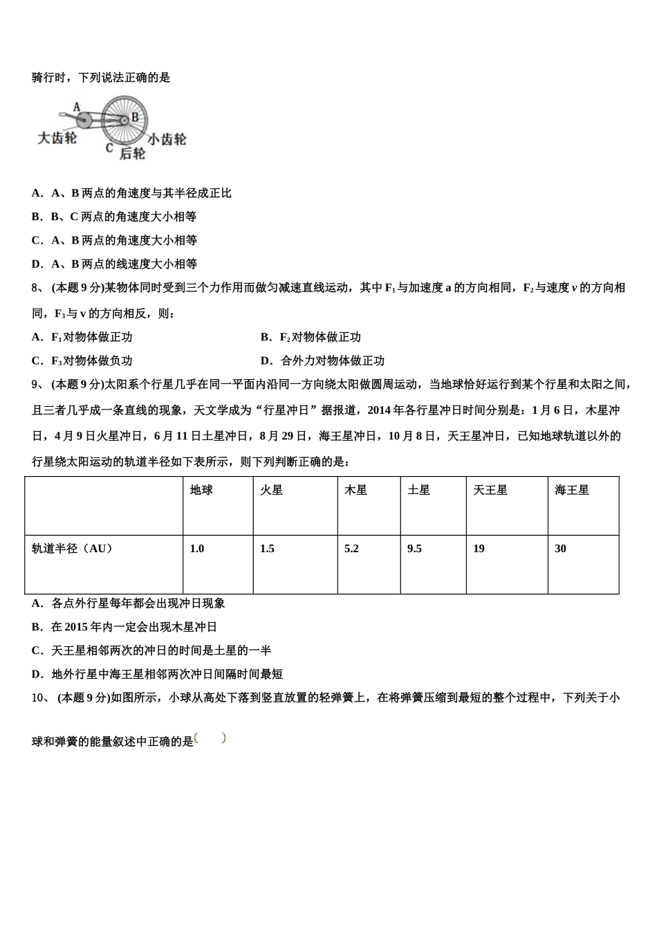 2025年山东省栖霞二中高一物理第二学期期末检测试题含解析_第3页