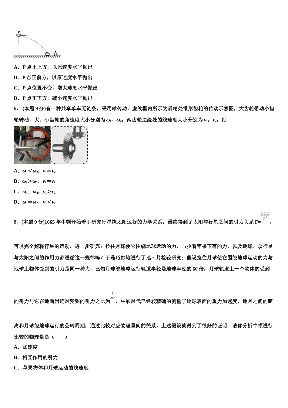 2025年山东省平度市高一下物理期末联考模拟试题含解析_第2页