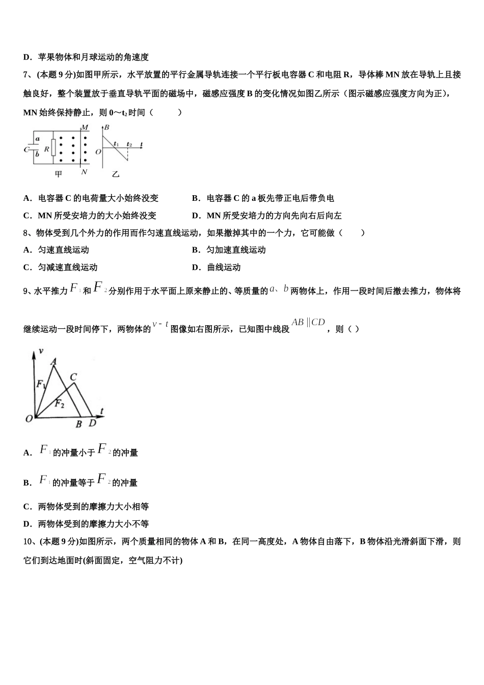 2025年山东省平度市高一下物理期末联考模拟试题含解析_第3页