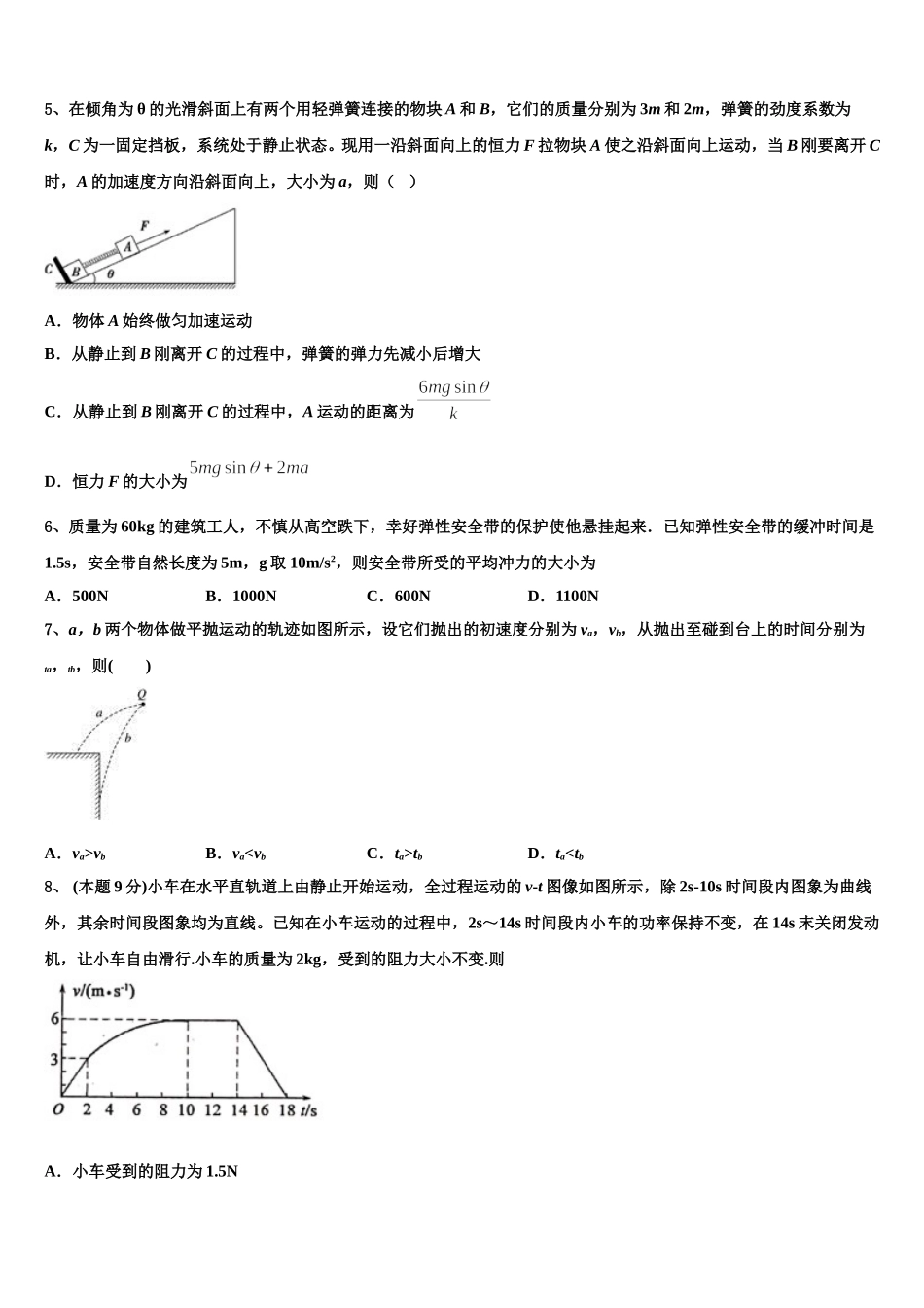 2025年山东省临沂市沂水县物理高一下期末考试试题含解析_第2页
