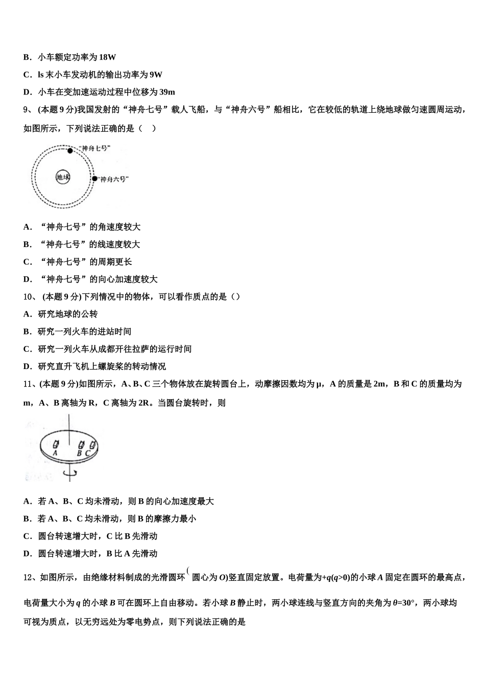 2025年山东省临沂市沂水县物理高一下期末考试试题含解析_第3页