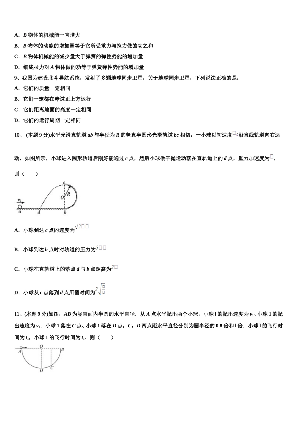 山东省青岛第三中学2024-2025学年高一物理第二学期期末调研模拟试题含解析_第3页