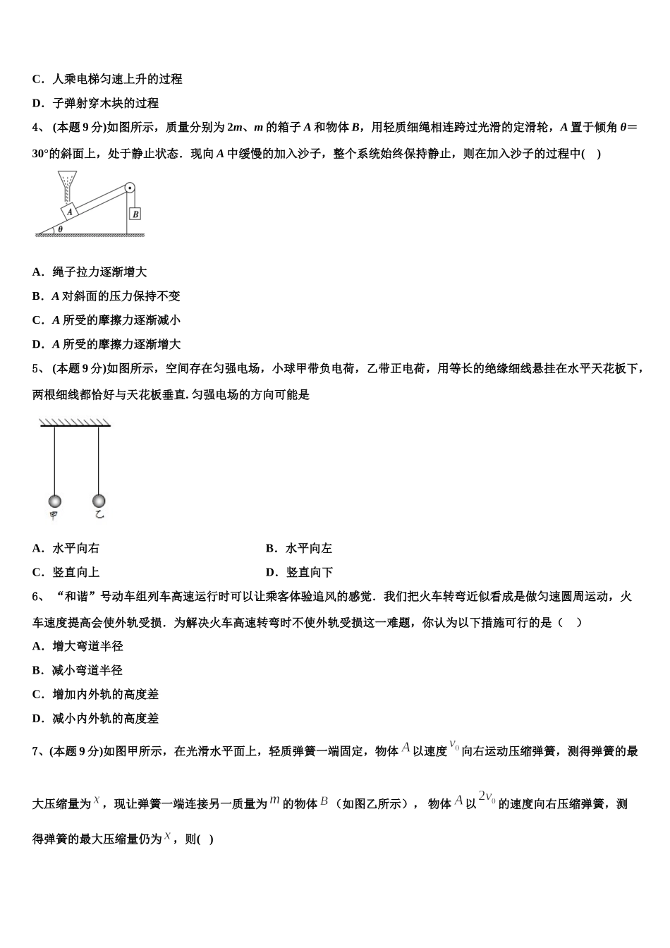 2025届山东省德州市平原中英文实验中学高一下物理期末质量检测试题含解析_第2页