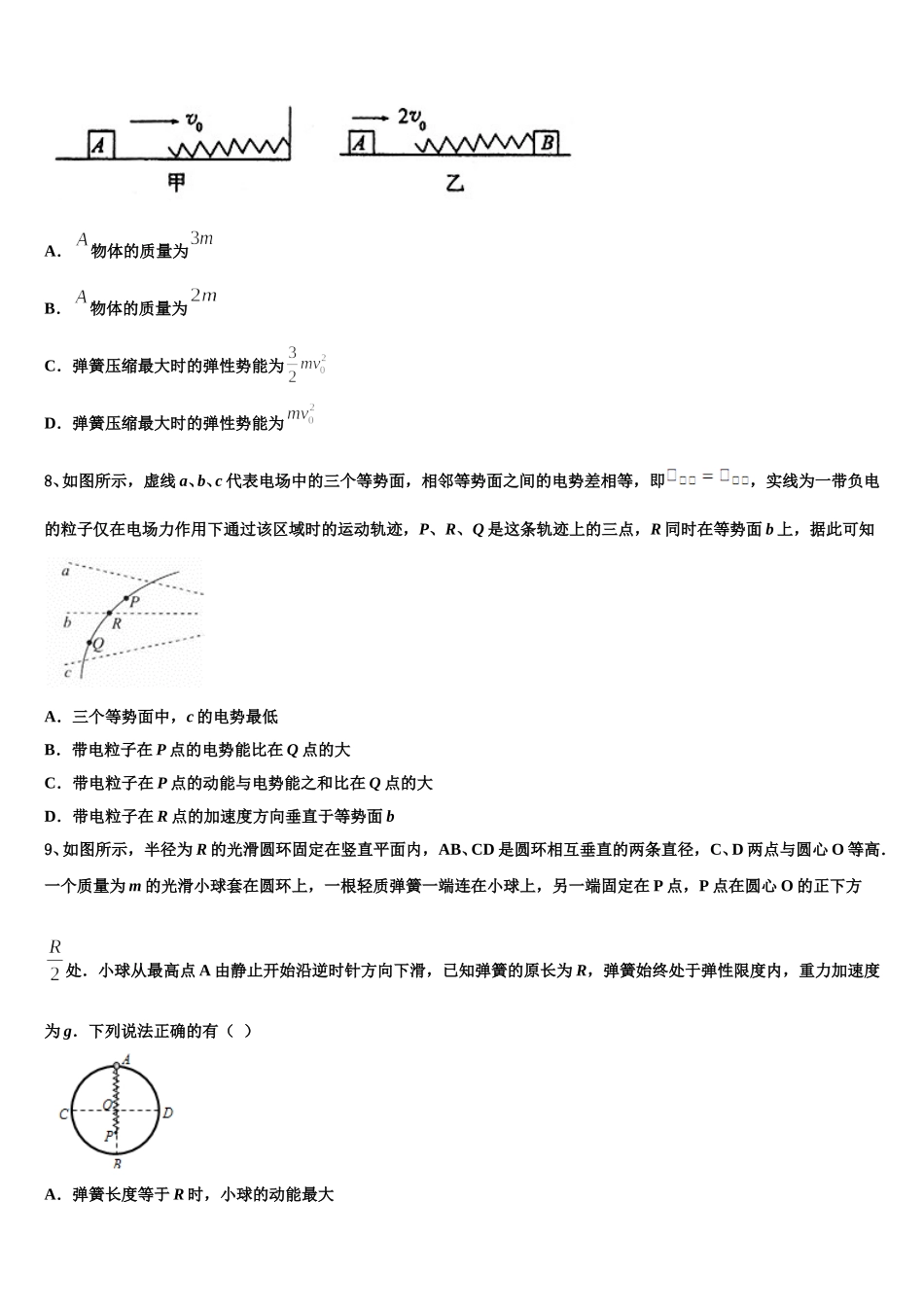 2025届山东省德州市平原中英文实验中学高一下物理期末质量检测试题含解析_第3页