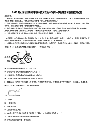 2025届山东省德州市平原中英文实验中学高一下物理期末质量检测试题含解析