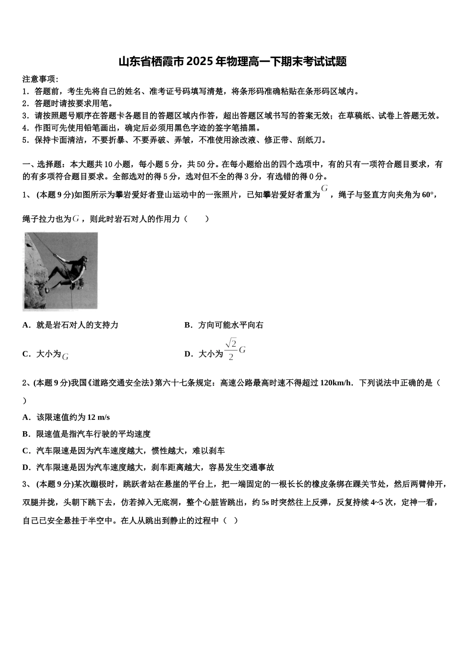 山东省栖霞市2025年物理高一下期末考试试题含解析_第1页
