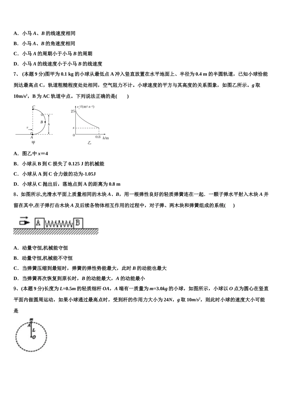 山东省栖霞市2025年物理高一下期末考试试题含解析_第3页