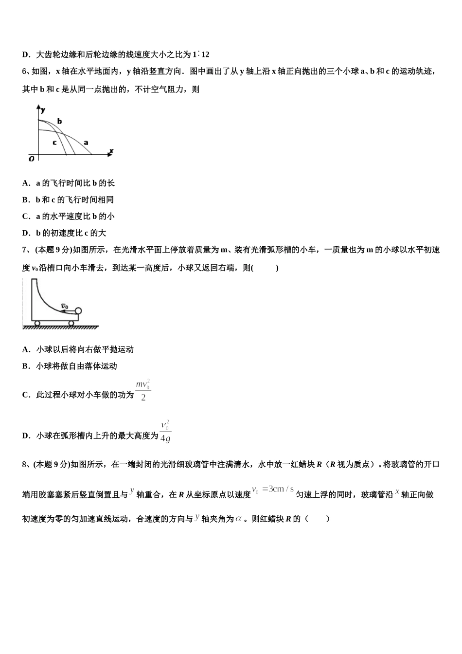 2024-2025学年山东省青岛二中高一下物理期末考试模拟试题含解析_第3页