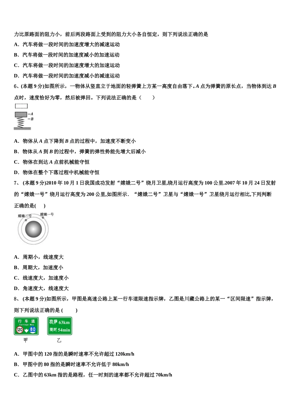 2024-2025学年山东省齐鲁名校物理高一下期末学业水平测试模拟试题含解析_第2页