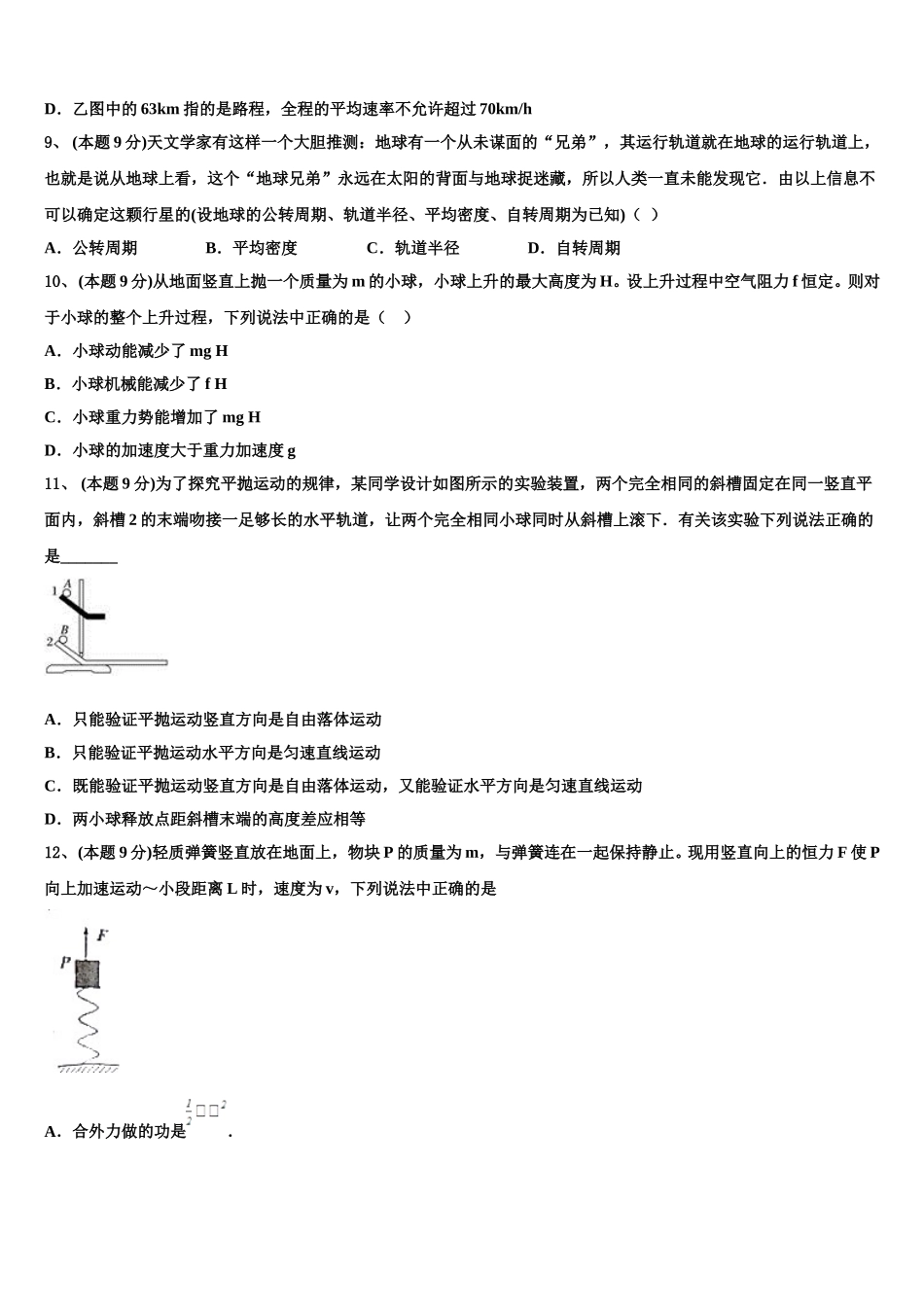 2024-2025学年山东省齐鲁名校物理高一下期末学业水平测试模拟试题含解析_第3页