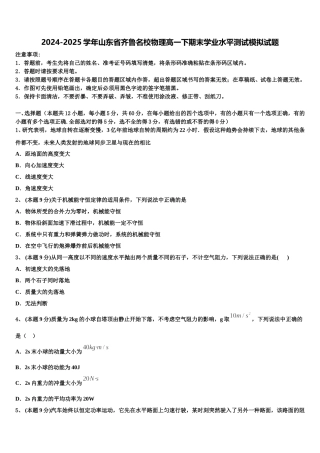 2024-2025学年山东省齐鲁名校物理高一下期末学业水平测试模拟试题含解析