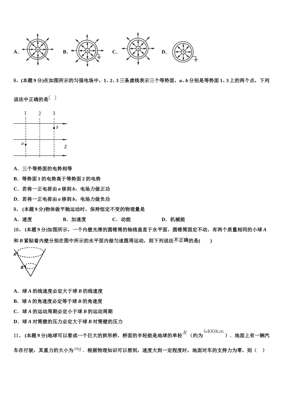 山东省沂水县第二中学2025年高一下物理期末经典模拟试题含解析_第3页