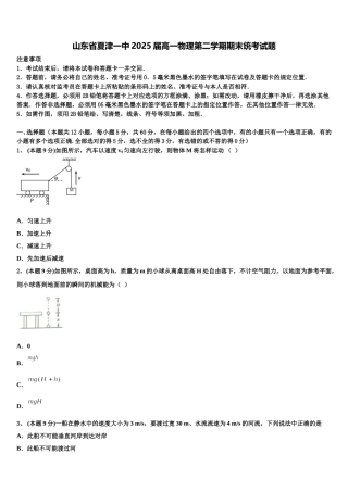 山东省夏津一中2025届高一物理第二学期期末统考试题含解析