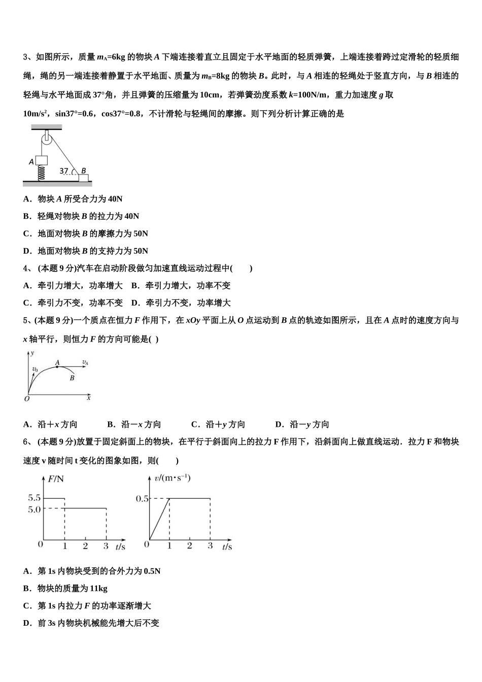 山东省潍坊市普通高中2025年物理高一下期末监测模拟试题含解析_第2页