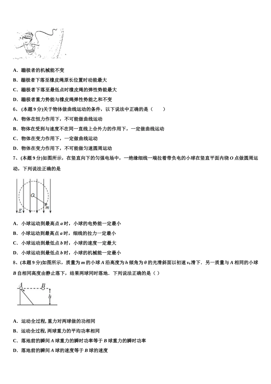 2025届山东省宁阳县第四中学物理高一下期末学业质量监测模拟试题含解析_第2页