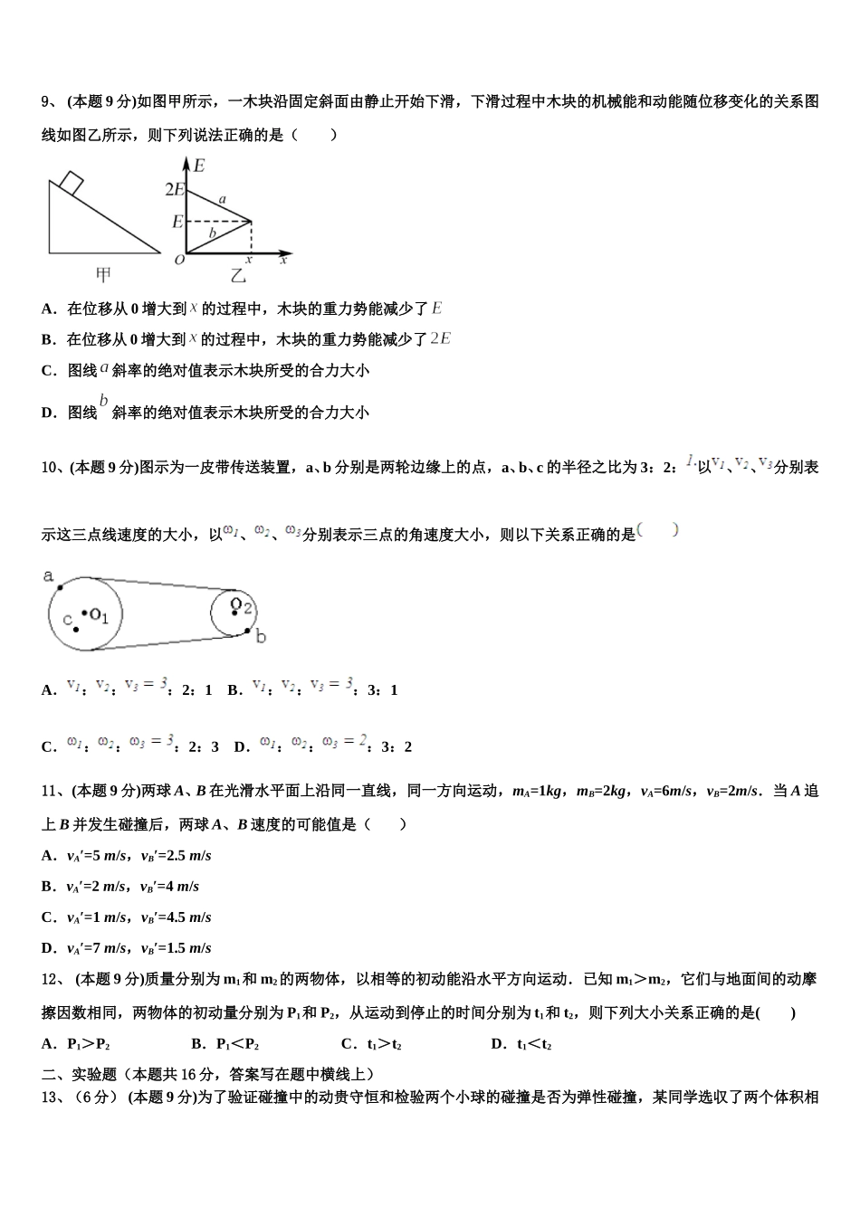 2025届山东省宁阳县第四中学物理高一下期末学业质量监测模拟试题含解析_第3页