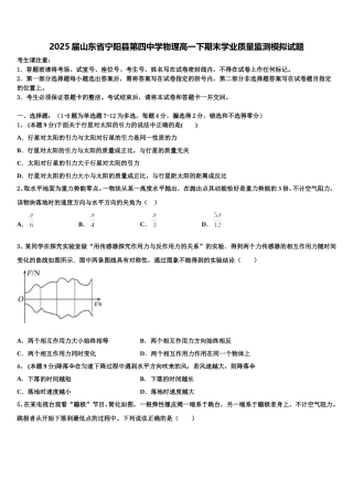 2025届山东省宁阳县第四中学物理高一下期末学业质量监测模拟试题含解析