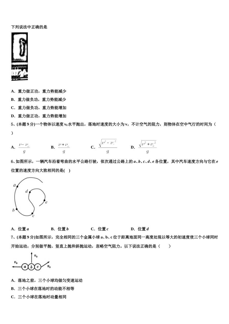山东省济宁市邹城市2024-2025学年物理高一第二学期期末监测试题含解析_第2页
