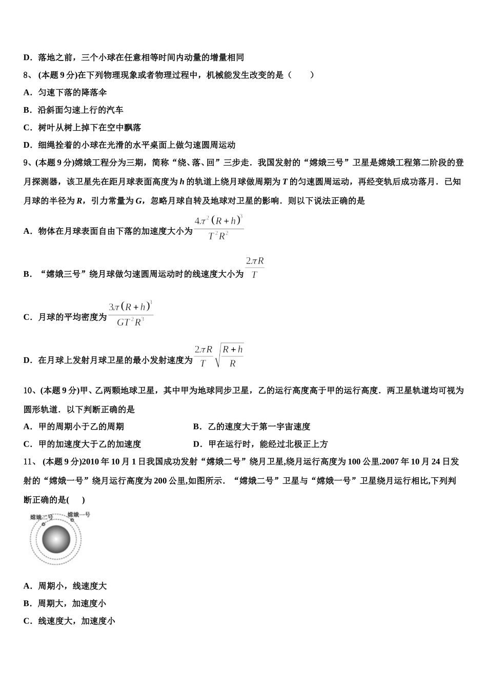 山东省济宁市邹城市2024-2025学年物理高一第二学期期末监测试题含解析_第3页