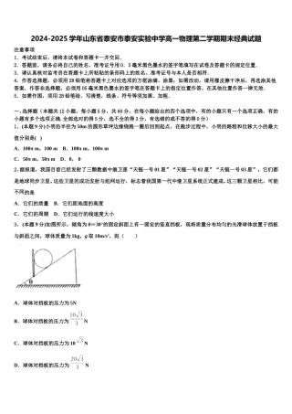 2024-2025学年山东省泰安市泰安实验中学高一物理第二学期期末经典试题含解析