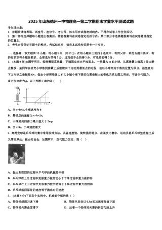 2025年山东德州一中物理高一第二学期期末学业水平测试试题含解析