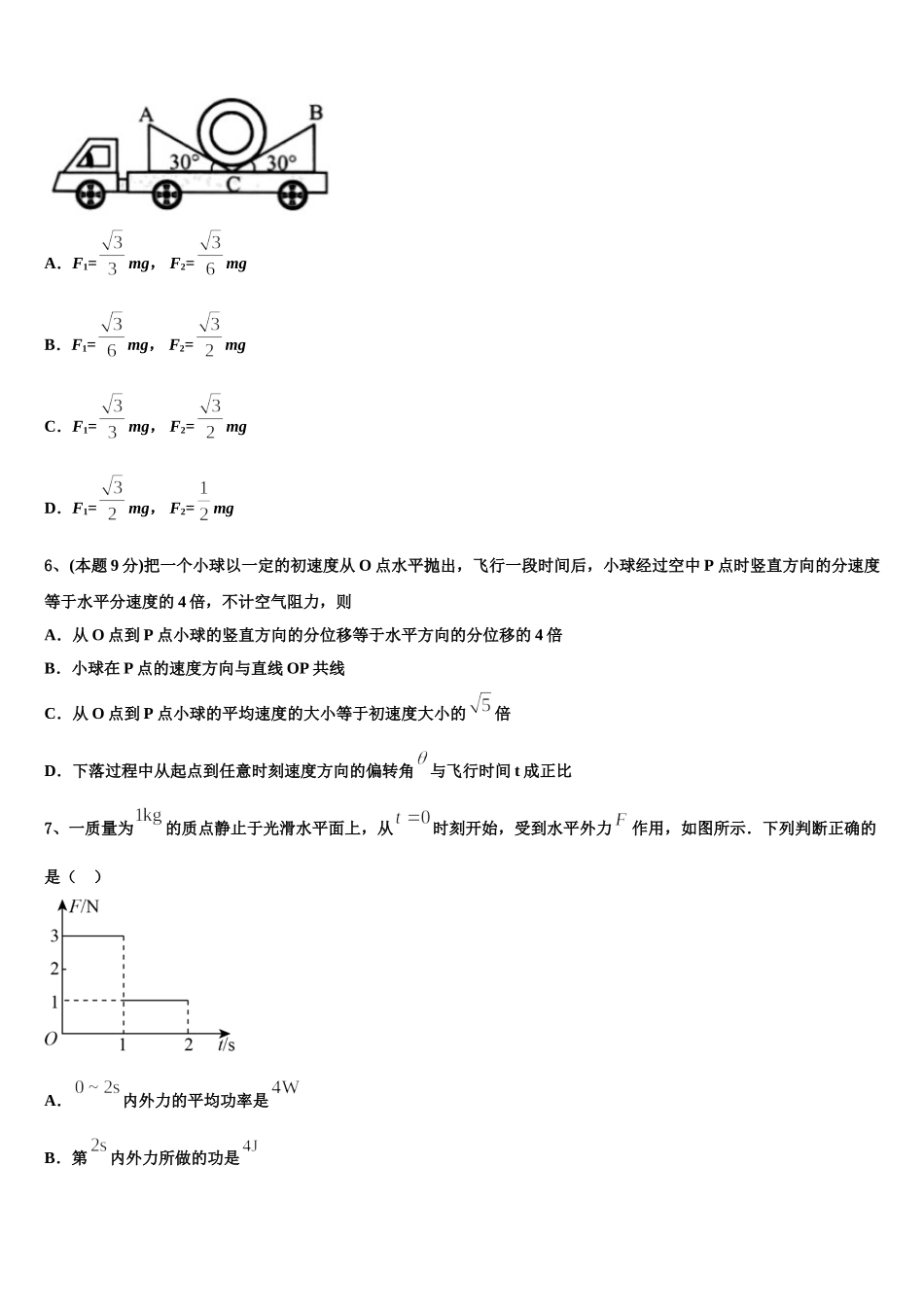 2024-2025学年山东省淄博第六中学物理高一下期末联考模拟试题含解析_第2页