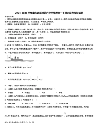 2024-2025学年山东省淄博第六中学物理高一下期末联考模拟试题含解析