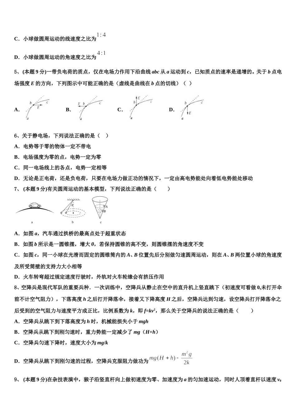山东阳谷县第五中学2025年高一物理第二学期期末统考模拟试题含解析_第2页