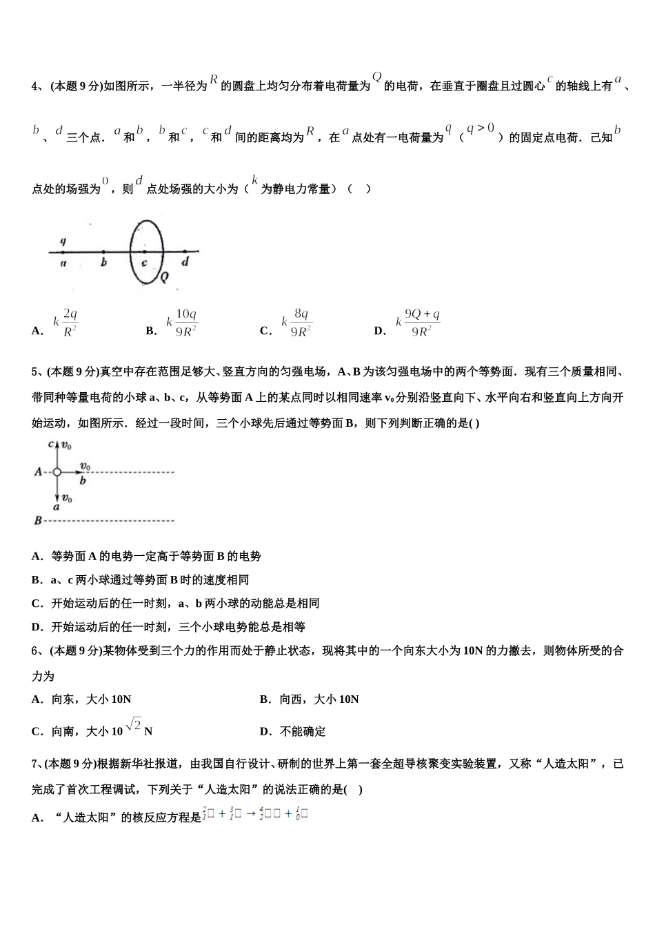 山东省济南外国语三箭分校2024-2025学年高一物理第二学期期末达标检测试题含解析_第2页