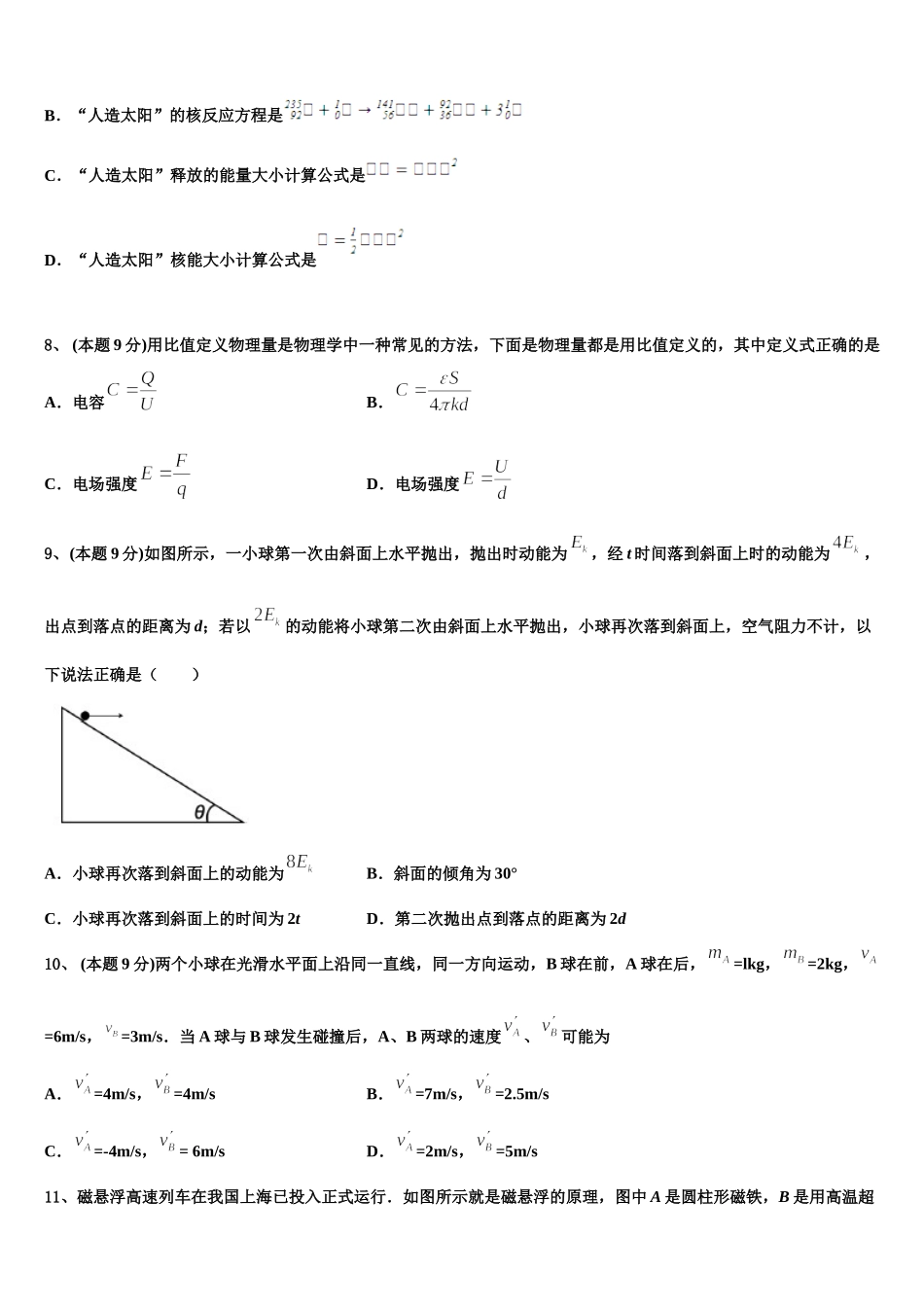 山东省济南外国语三箭分校2024-2025学年高一物理第二学期期末达标检测试题含解析_第3页