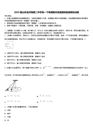 2025届山东省济南第二中学高一下物理期末质量跟踪监视模拟试题含解析