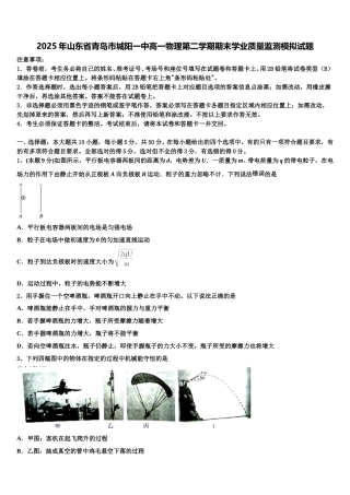 2025年山东省青岛市城阳一中高一物理第二学期期末学业质量监测模拟试题含解析