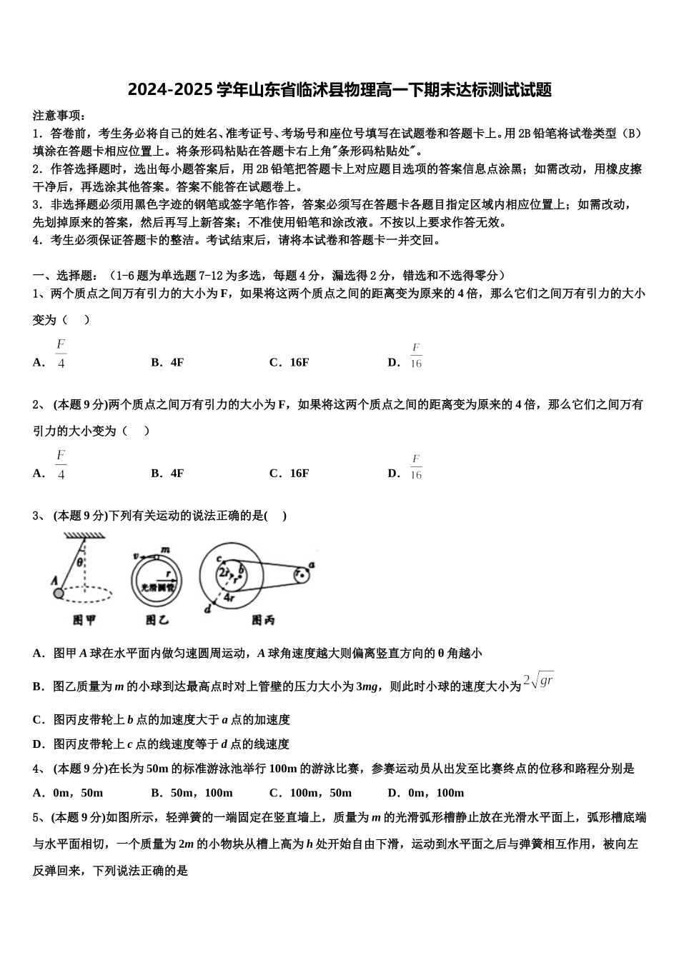 2024-2025学年山东省临沭县物理高一下期末达标测试试题含解析_第1页