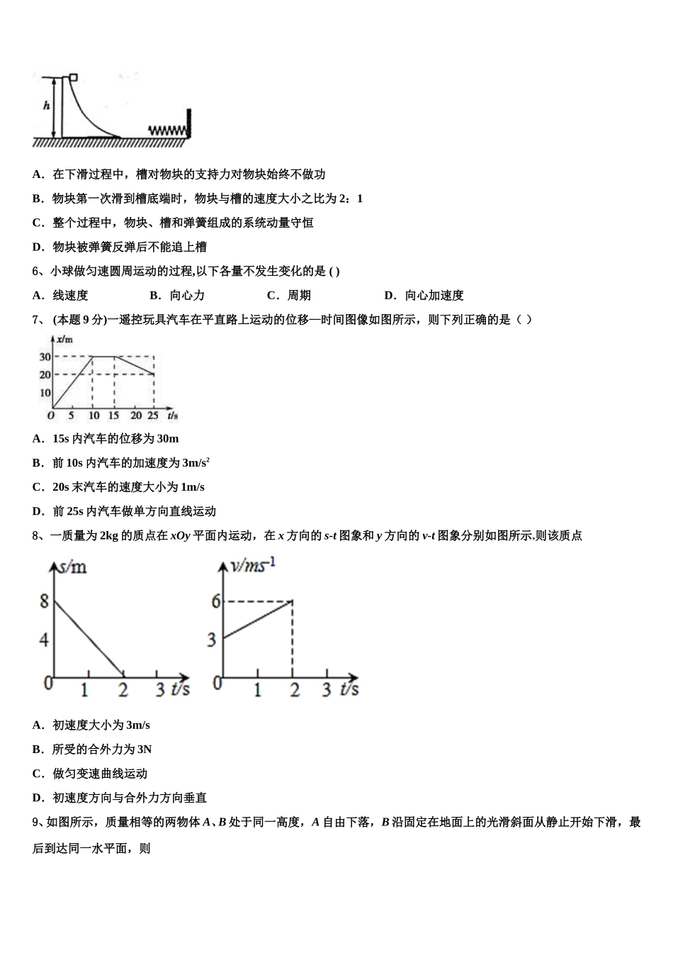 2024-2025学年山东省临沭县物理高一下期末达标测试试题含解析_第2页