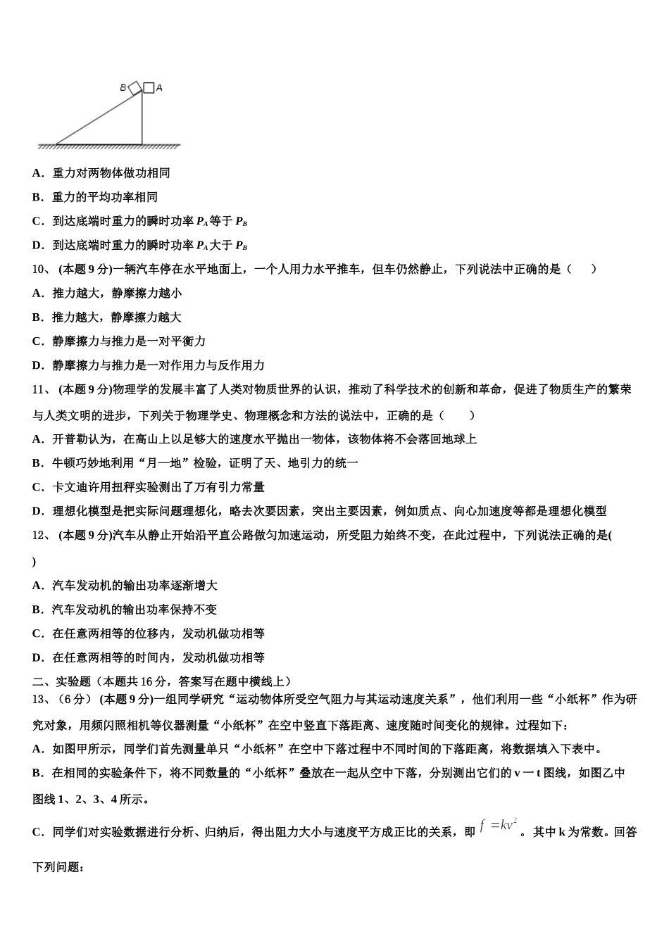 2024-2025学年山东省临沭县物理高一下期末达标测试试题含解析_第3页