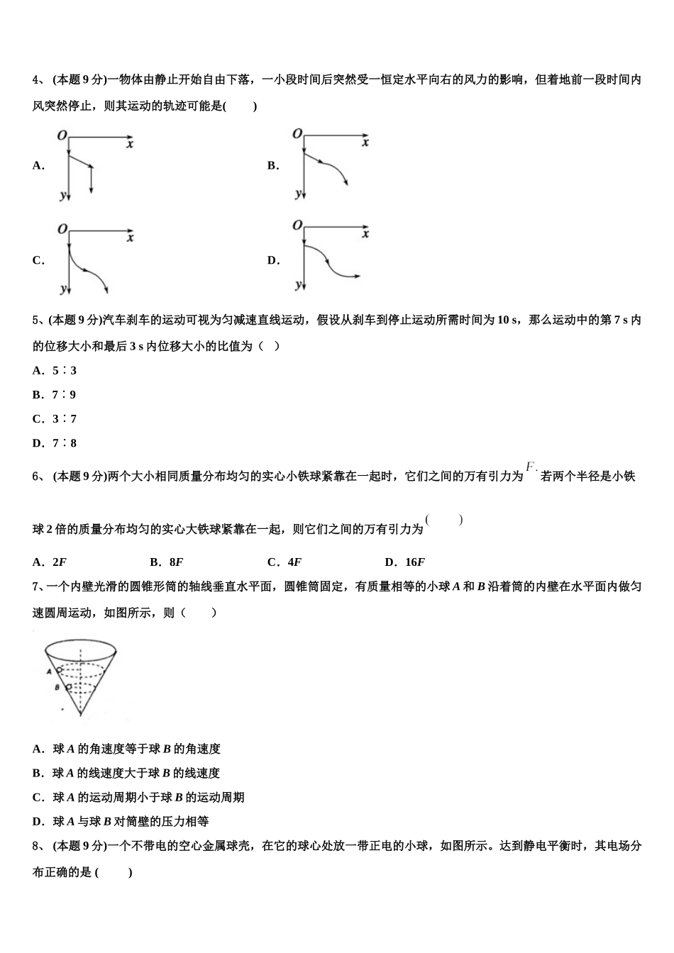 2025届山东省临沂市某重点中学物理高一下期末质量跟踪监视模拟试题含解析_第2页