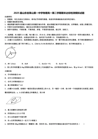2025届山东省莱山第一中学物理高一第二学期期末达标检测模拟试题含解析