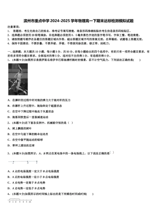 滨州市重点中学2024-2025学年物理高一下期末达标检测模拟试题含解析