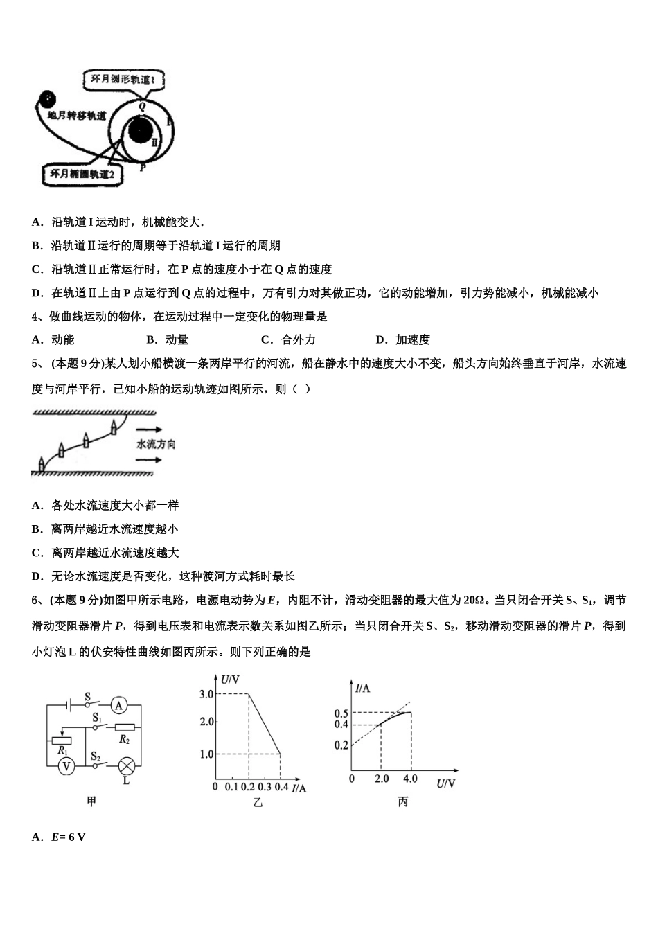 山东省昌乐县第二中学2024-2025学年物理高一第二学期期末达标测试试题含解析_第2页