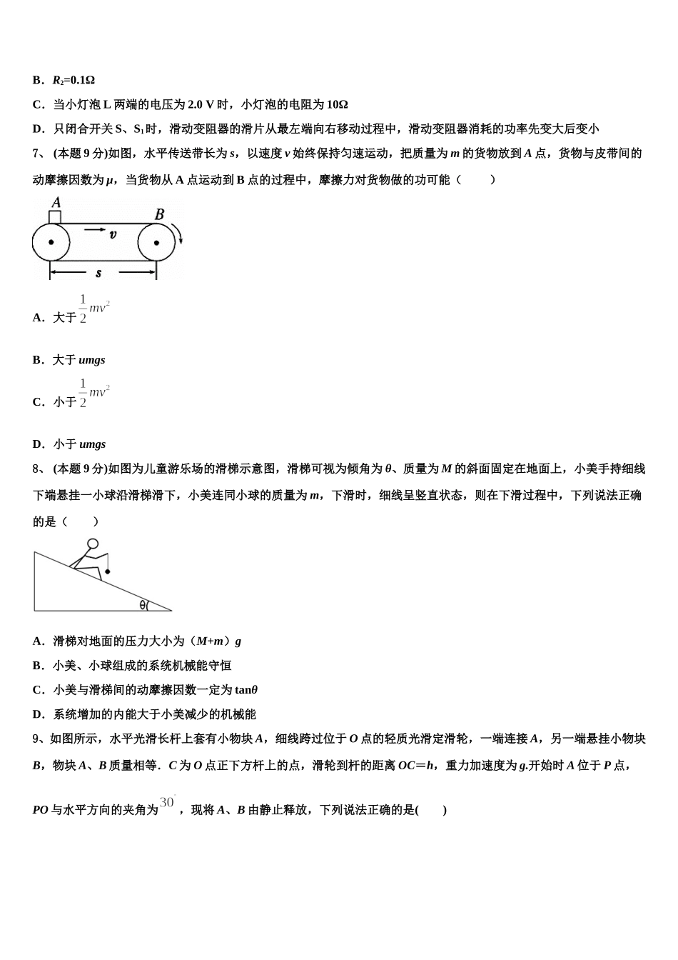山东省昌乐县第二中学2024-2025学年物理高一第二学期期末达标测试试题含解析_第3页