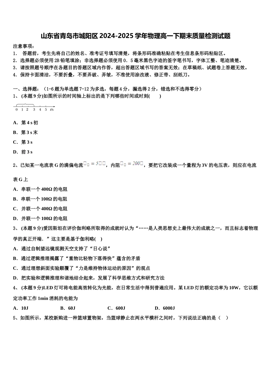 山东省青岛市城阳区2024-2025学年物理高一下期末质量检测试题含解析_第1页