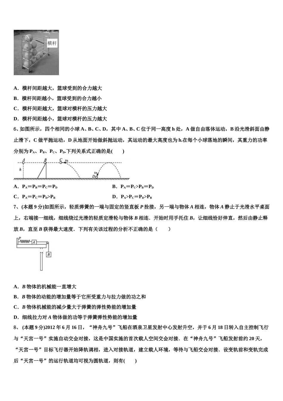 山东省青岛市城阳区2024-2025学年物理高一下期末质量检测试题含解析_第2页