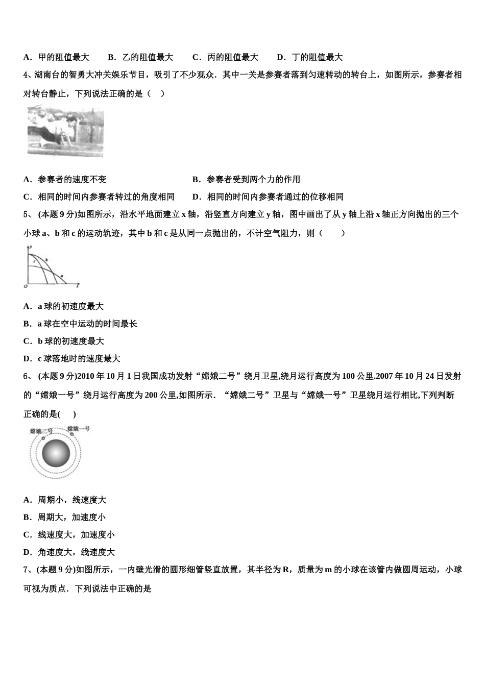 2025届山东新物理高一下期末调研试题含解析_第2页