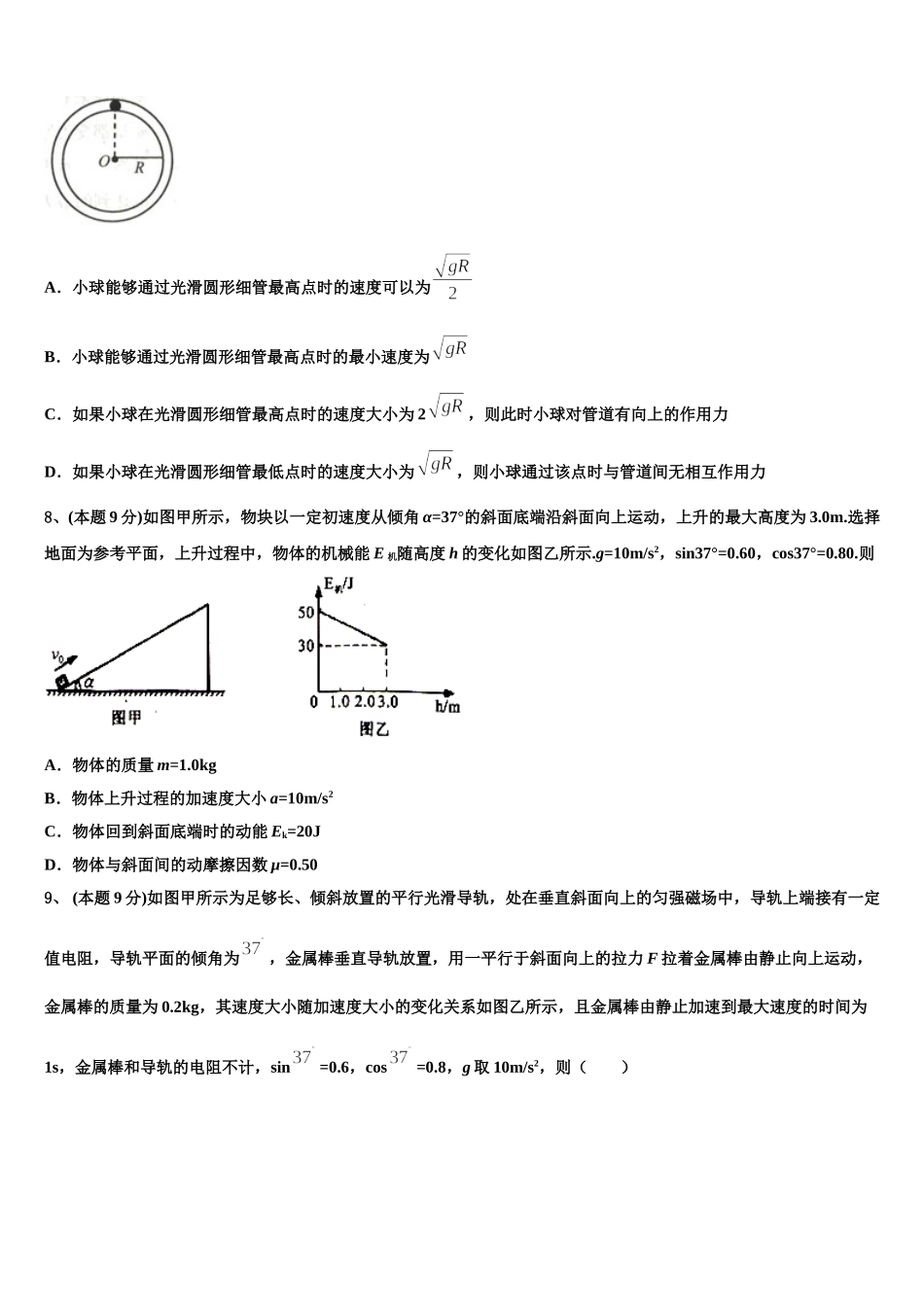 2025届山东新物理高一下期末调研试题含解析_第3页
