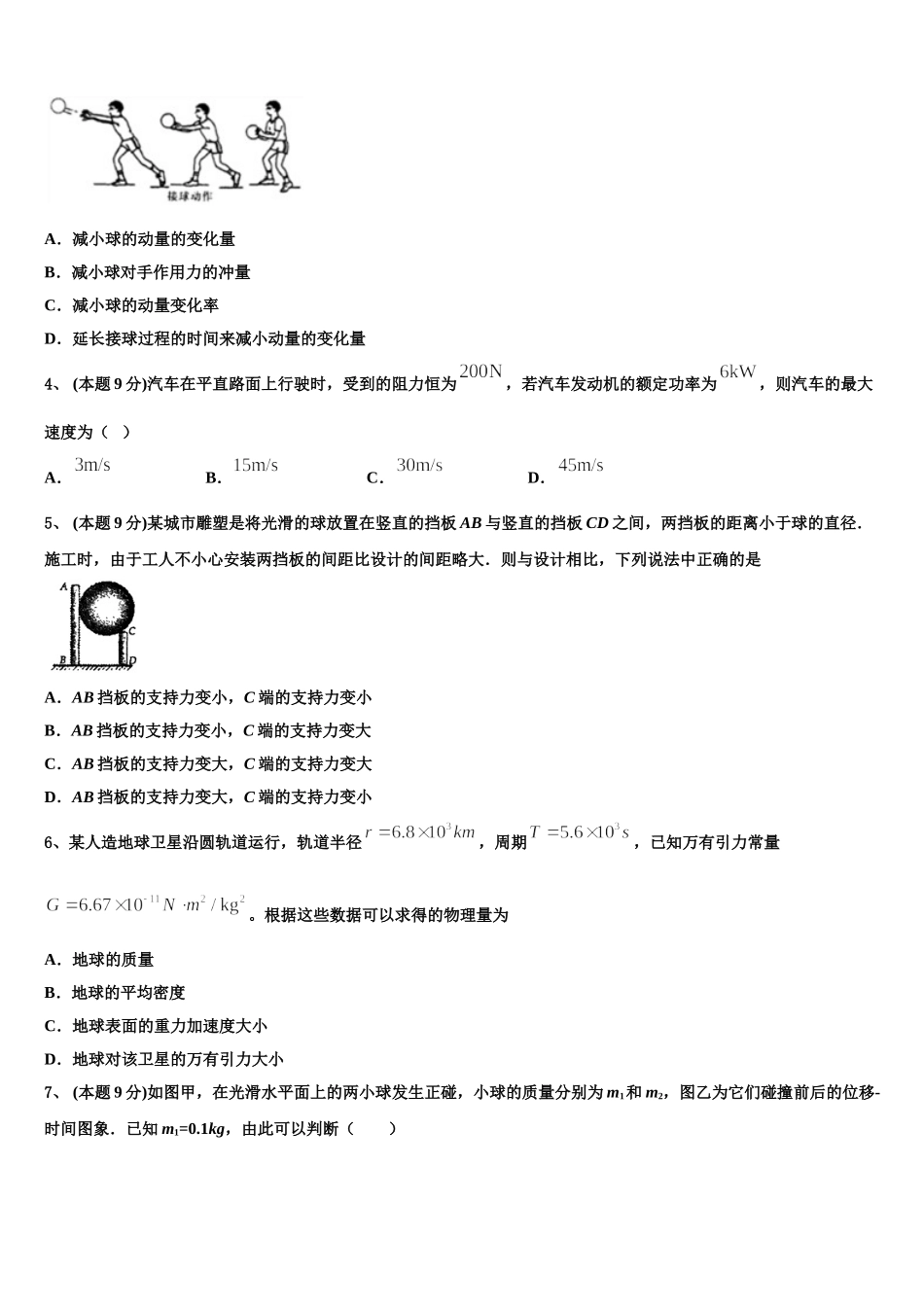 2025年山东省淄博第一中学高一物理第二学期期末检测模拟试题含解析_第2页